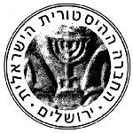 Historical Society of Israel / החברה ההיסטורית הישראלית logo